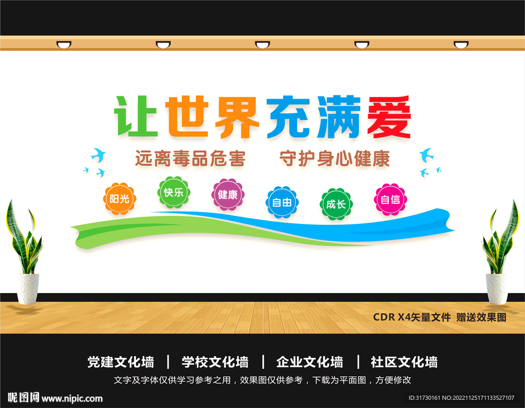 禁毒背景墙