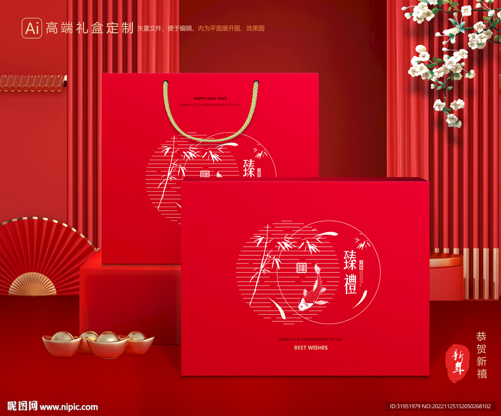 年货包装 新年礼盒