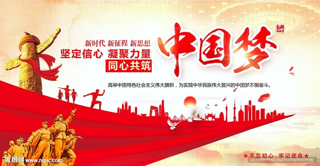 中国梦