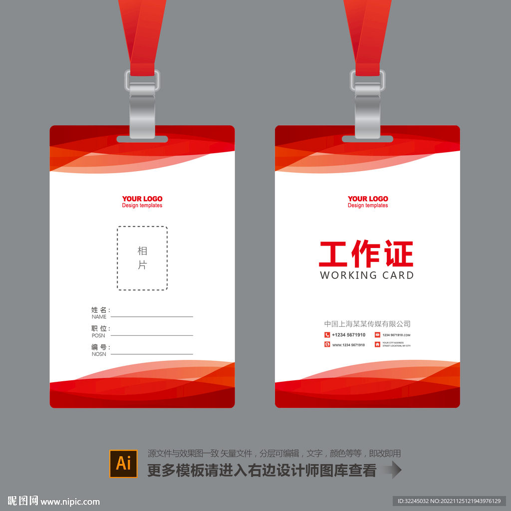 工作证设计