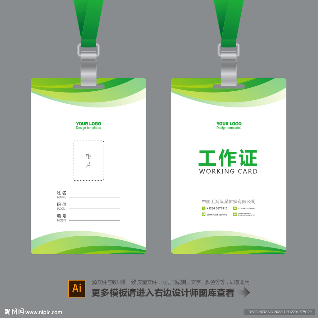 工作证设计