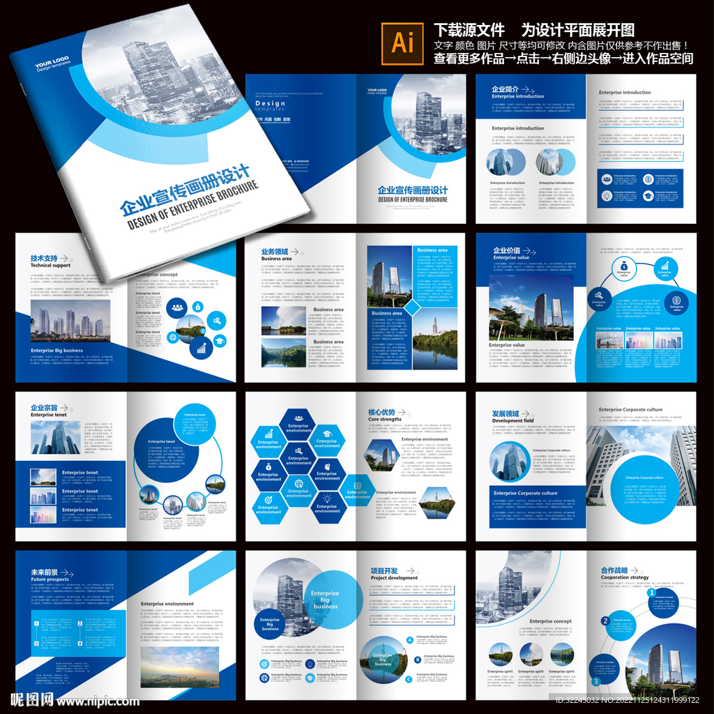 蓝色画册企业画册