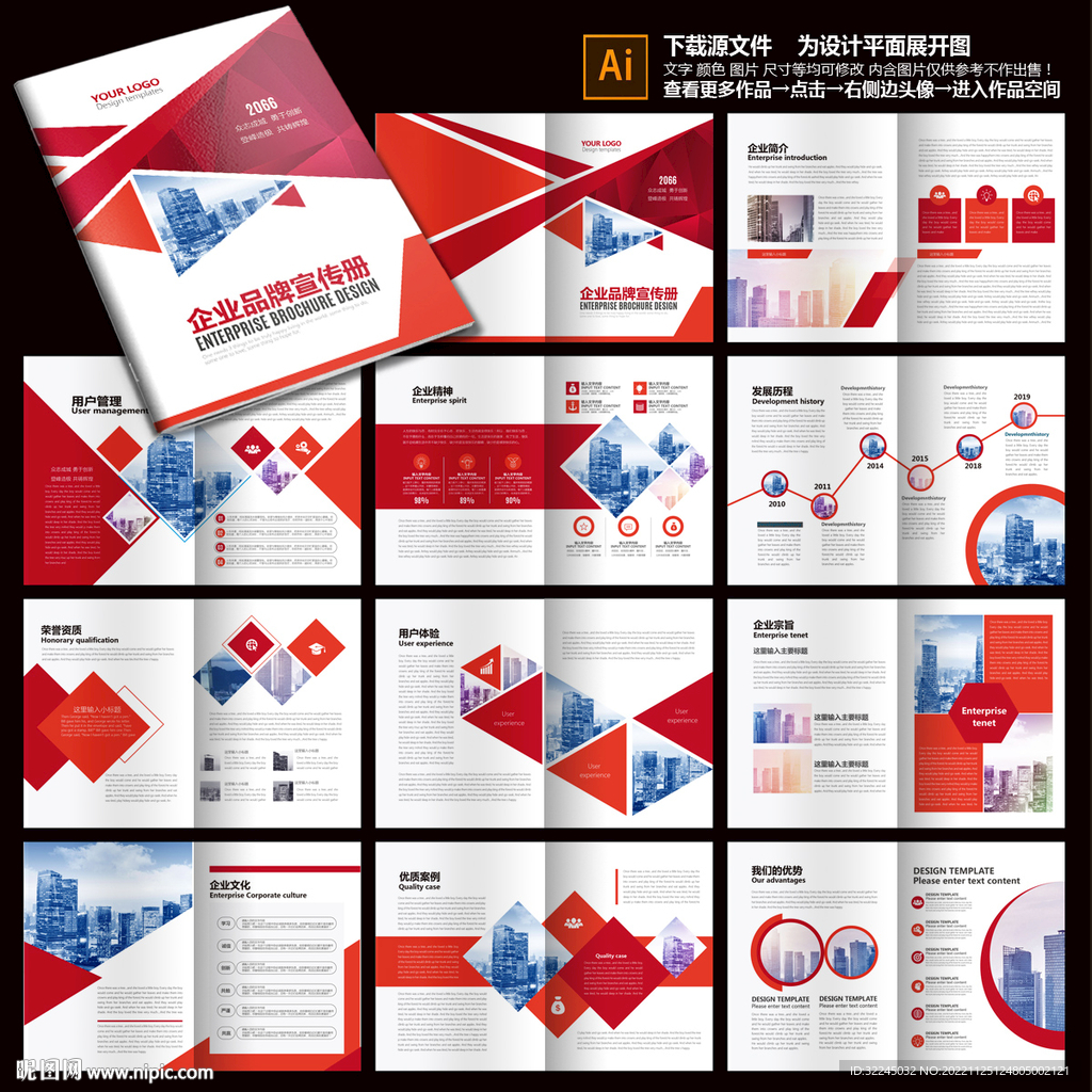 红色画册企业画册