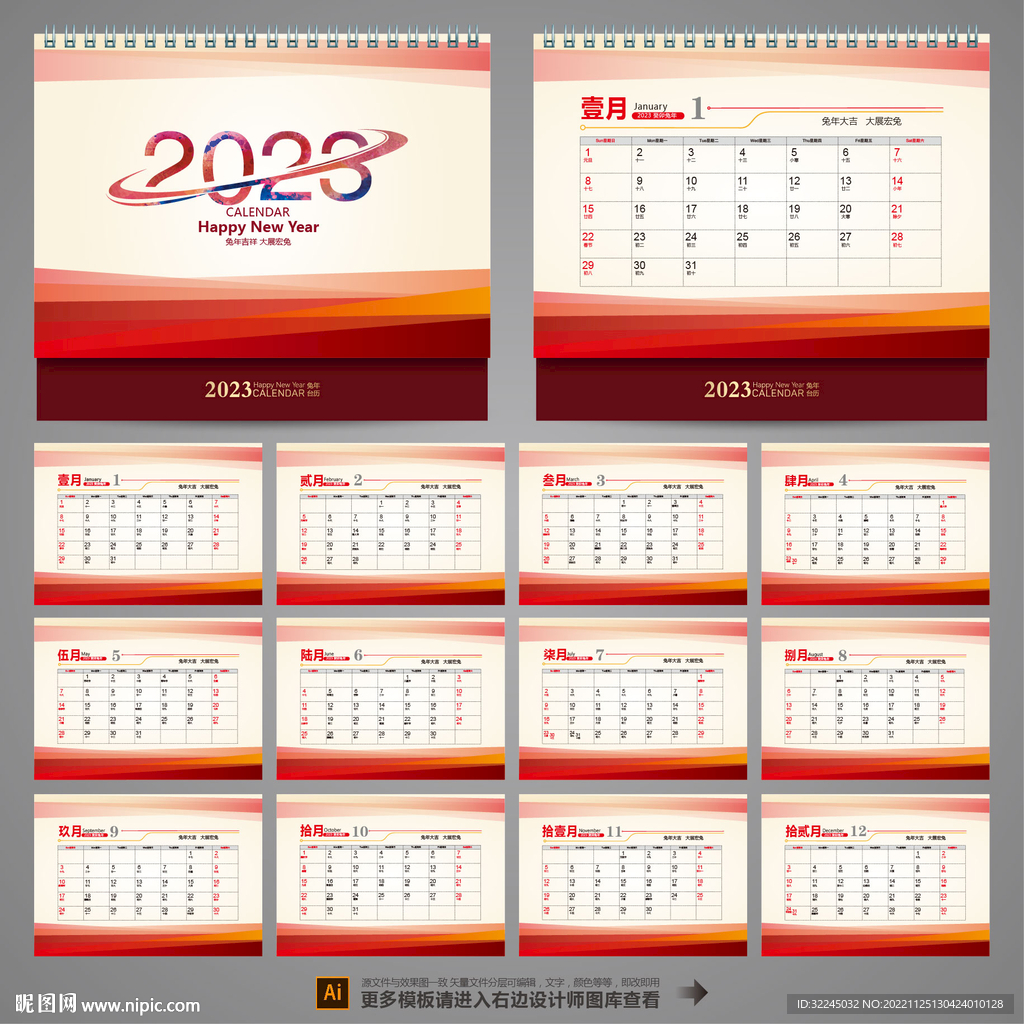2023年日历