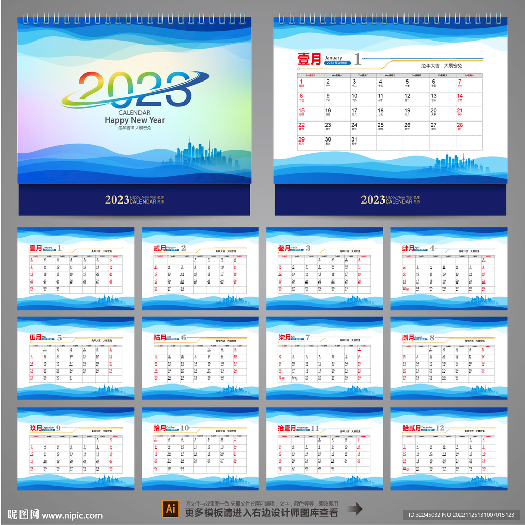 2023日历