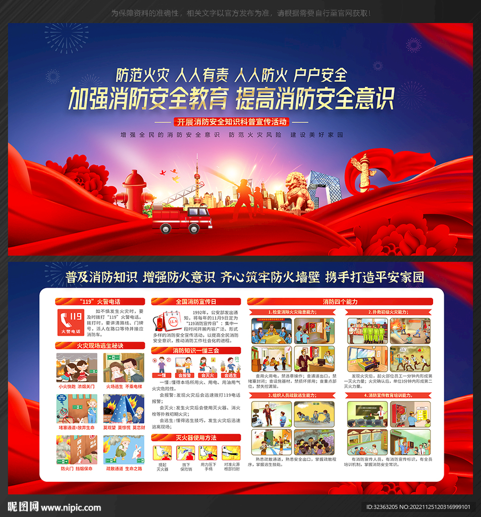 消防展板