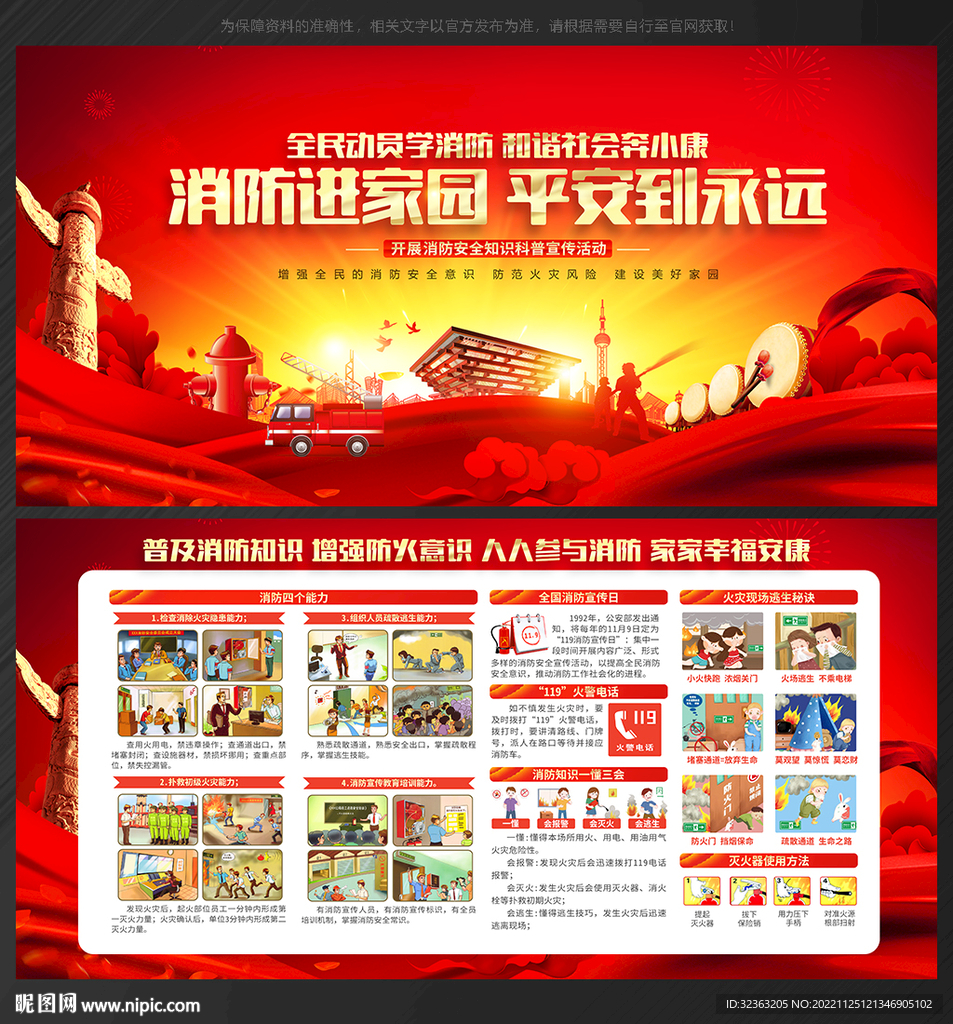 消防