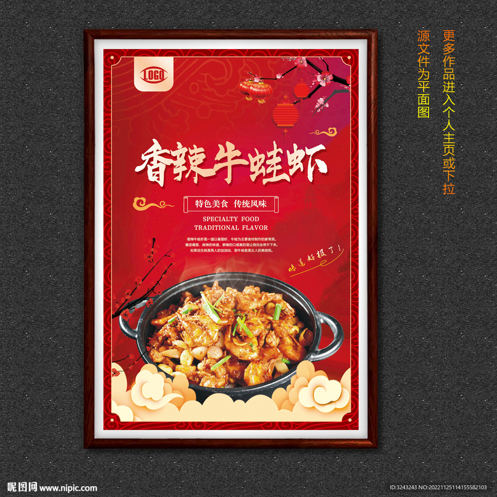 香辣牛蛙虾