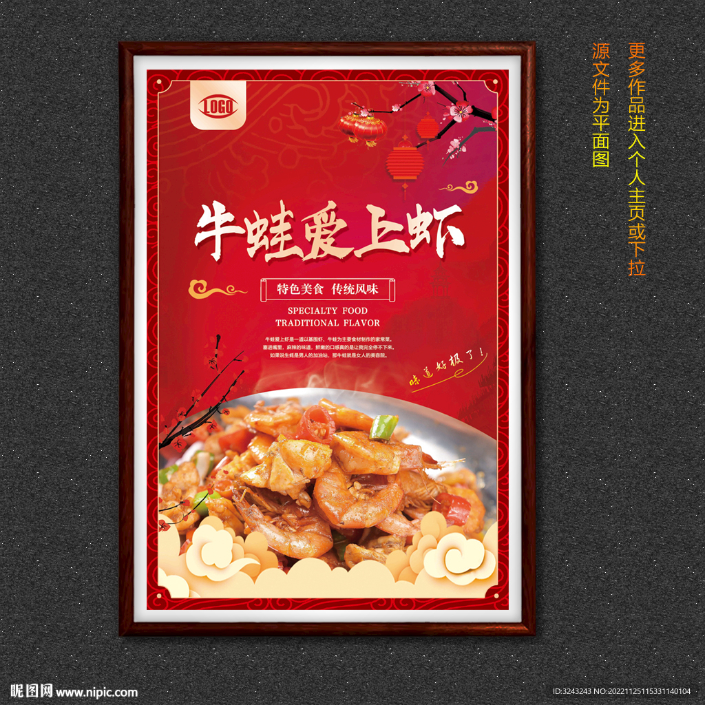 牛蛙爱上虾