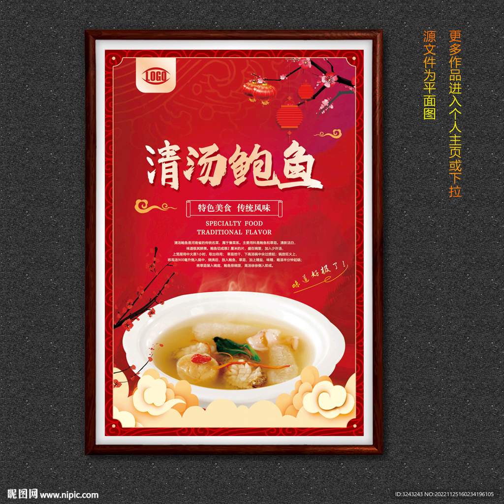 清汤鲍鱼