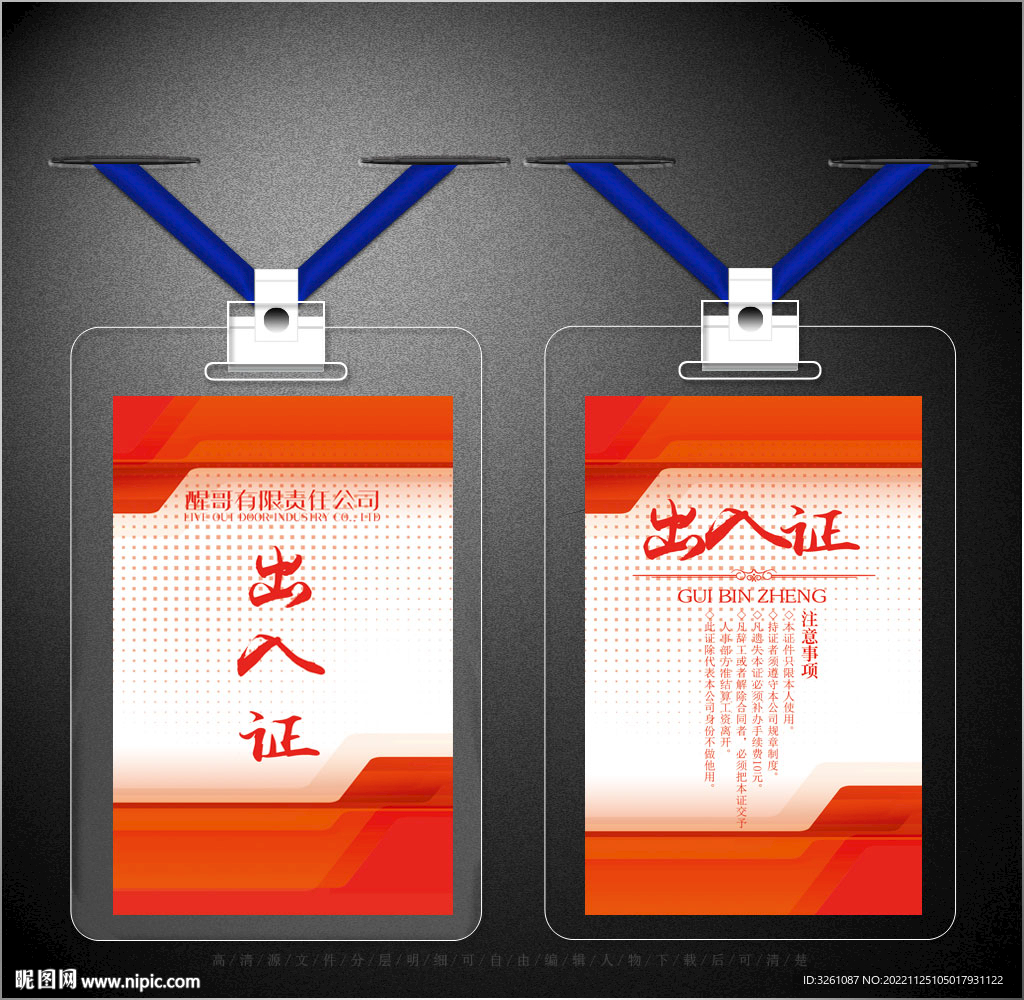 出入证