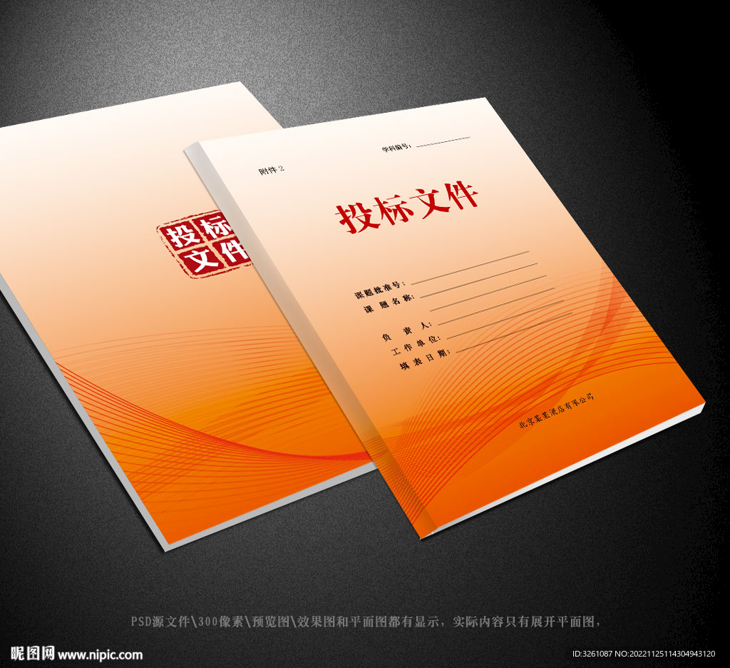 公司投标封面