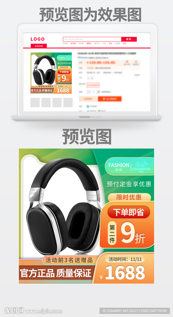 直通车促销活动淘宝主图设计