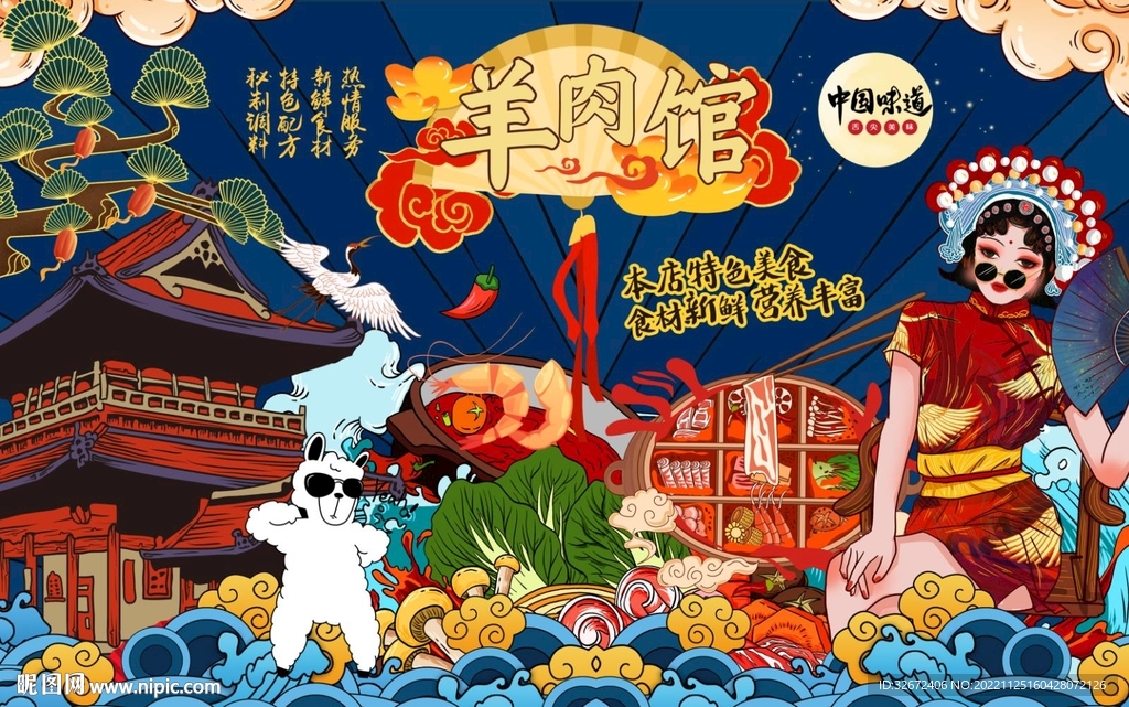 羊肉馆背景墙图片