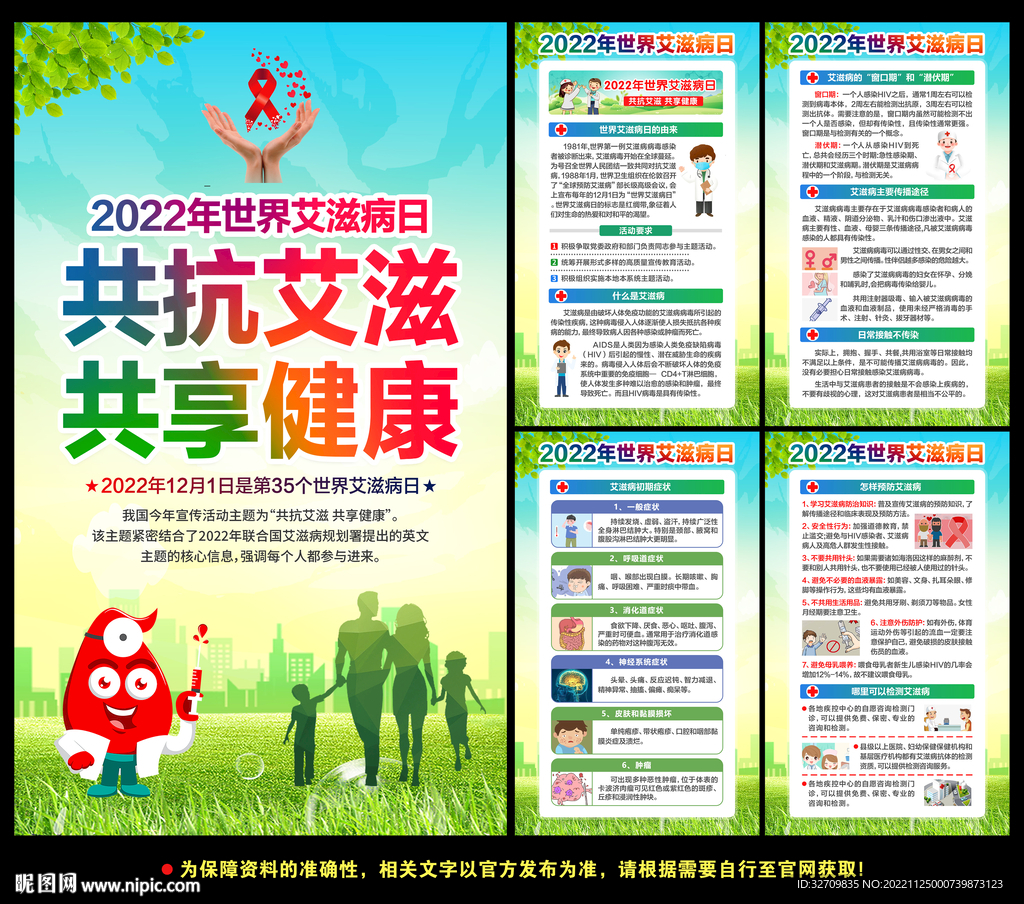 2022世界艾滋病日