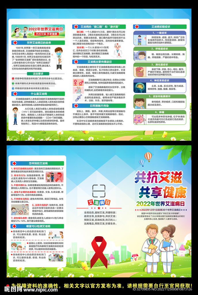 艾滋病日三折页