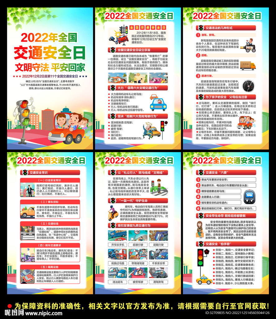 文明守法平安回家