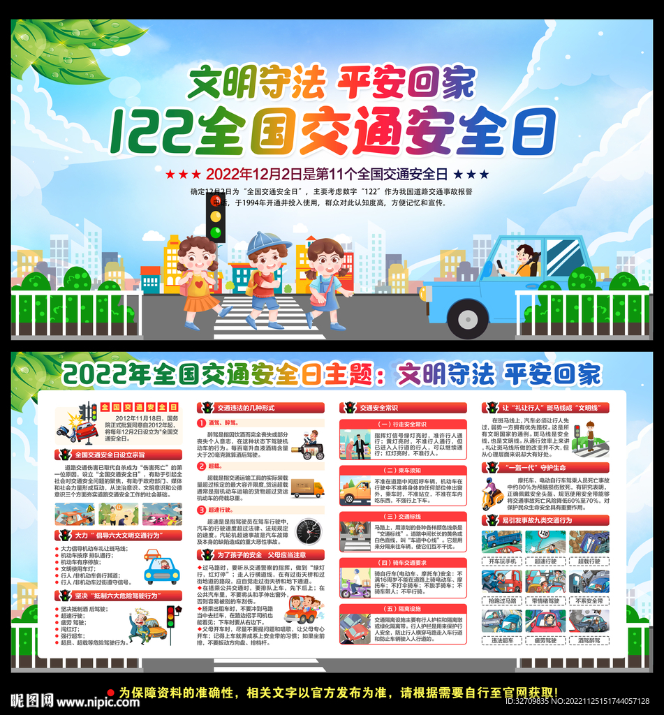 122全国交通安全日