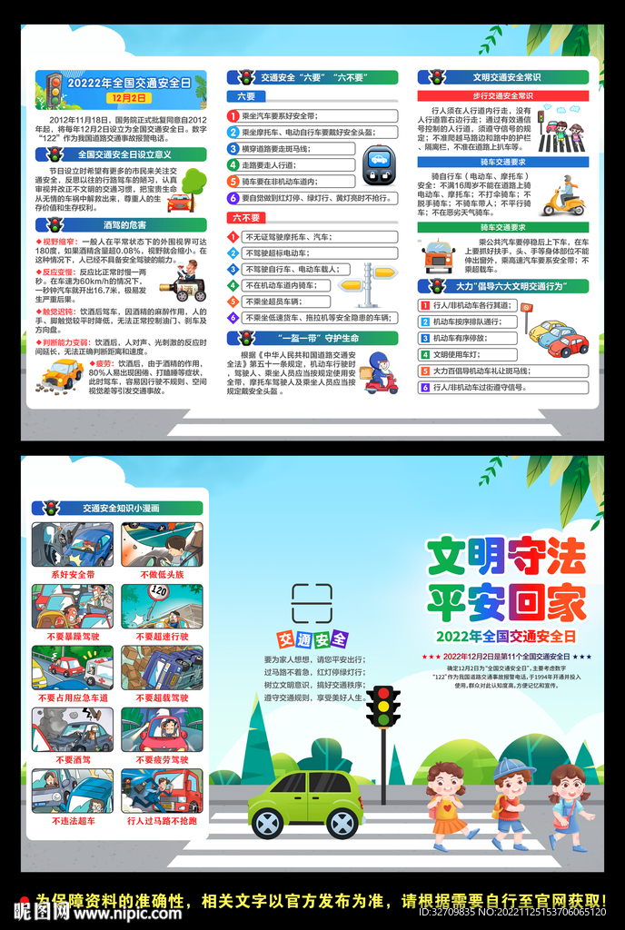 全国交通安全日三折页