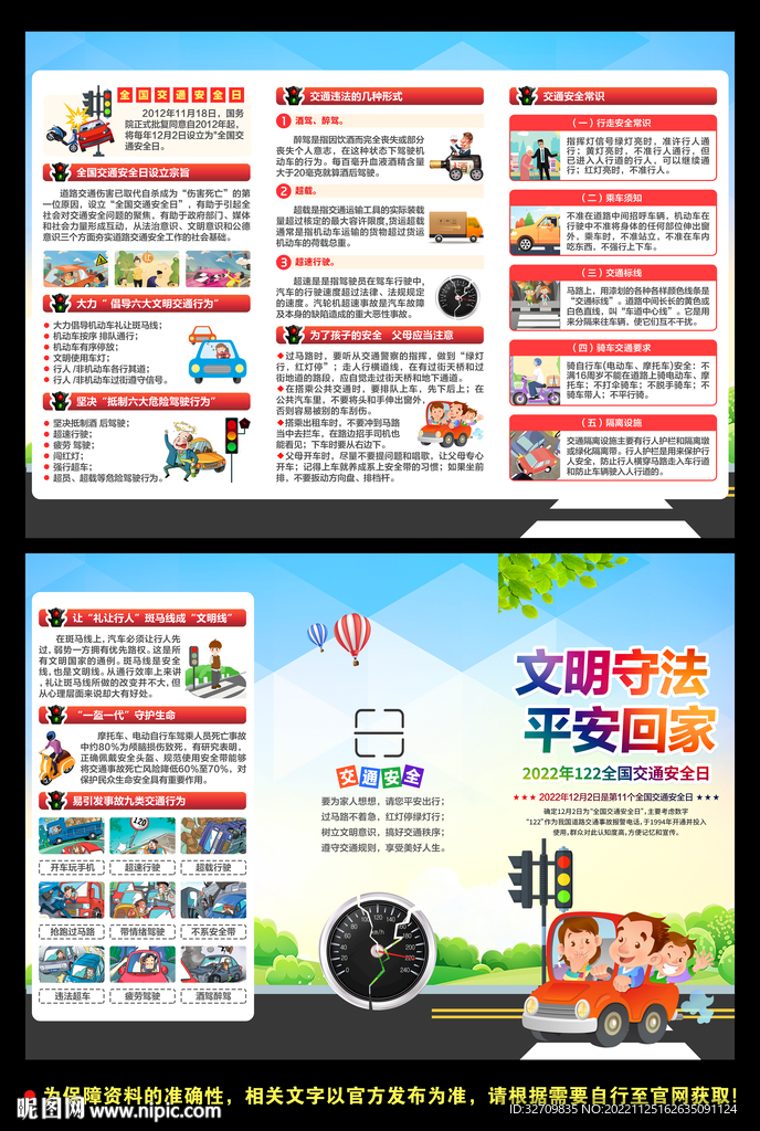2022交通安全日三折页