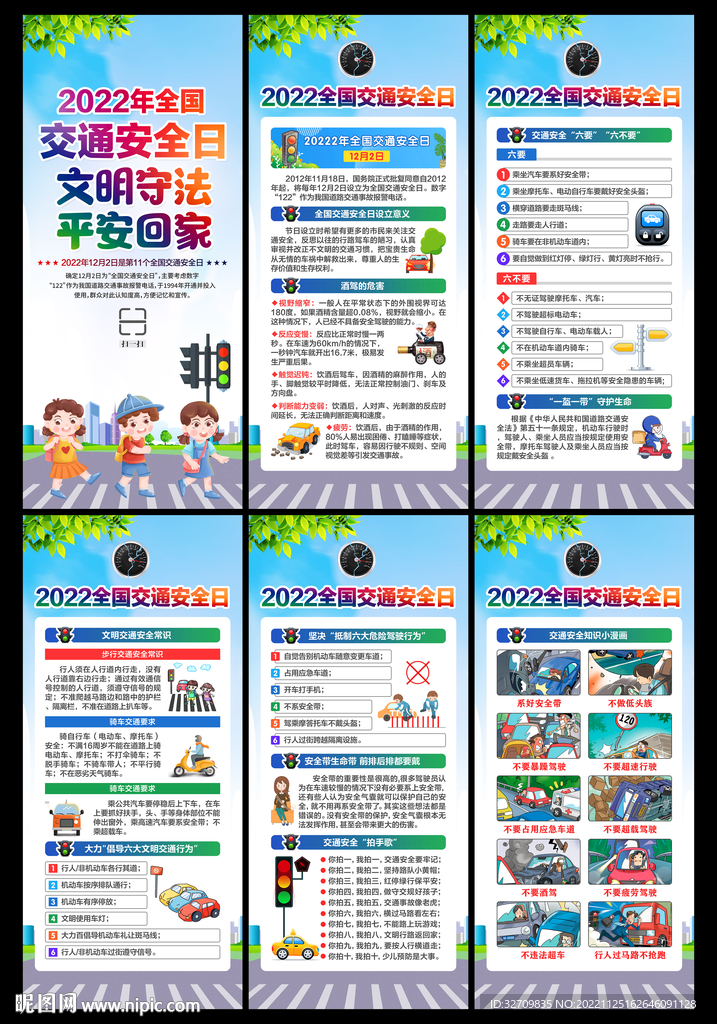 2022年全国交通安全日展架