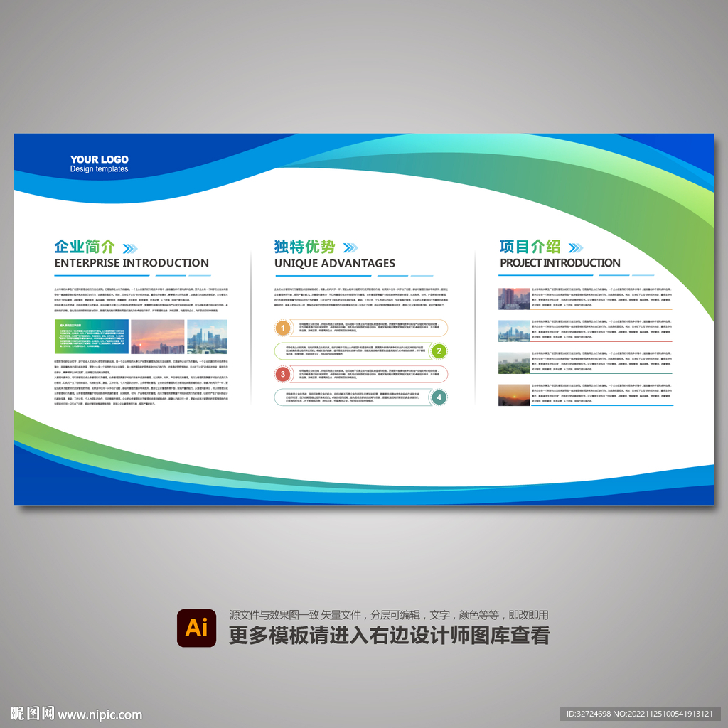 企业简介