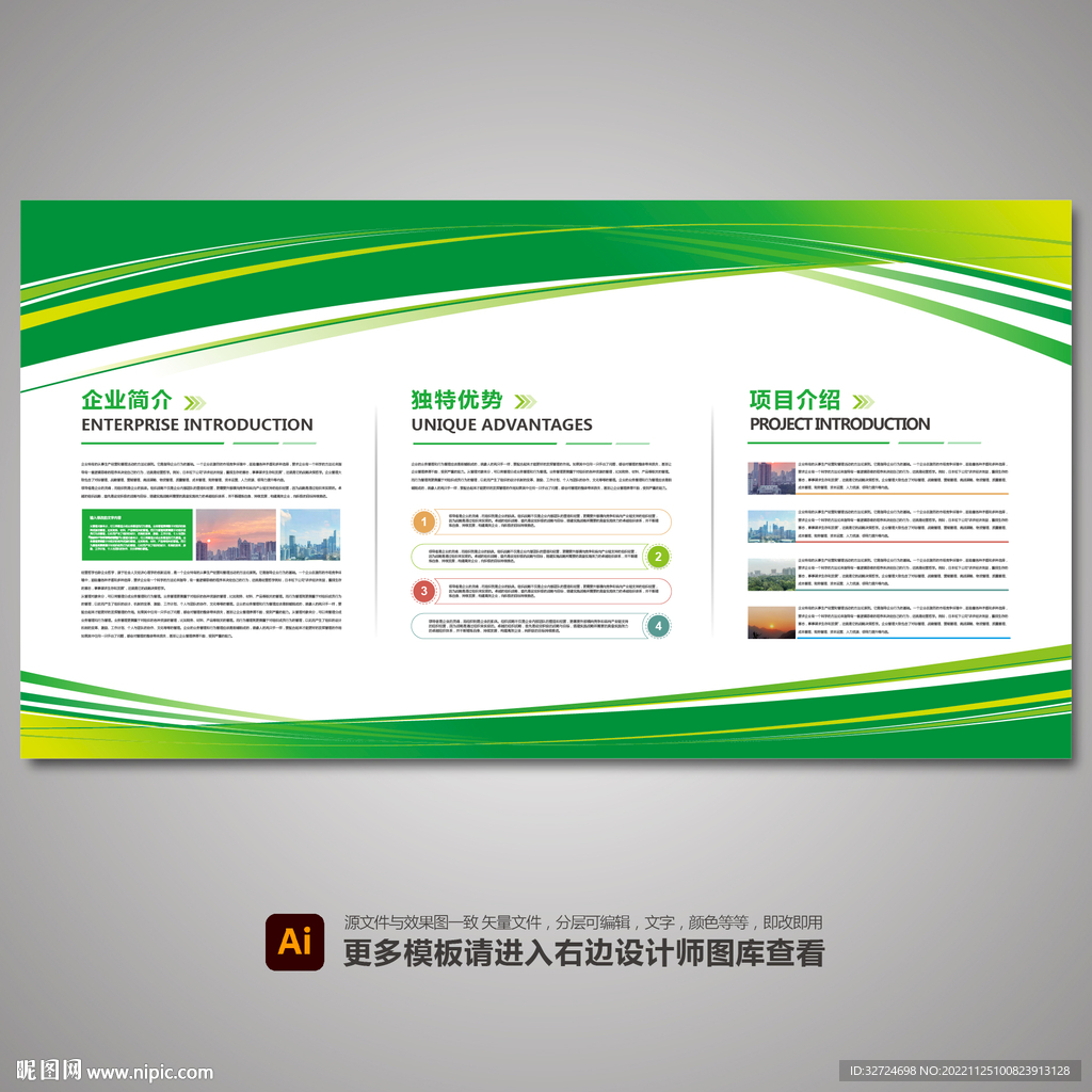 企业简介