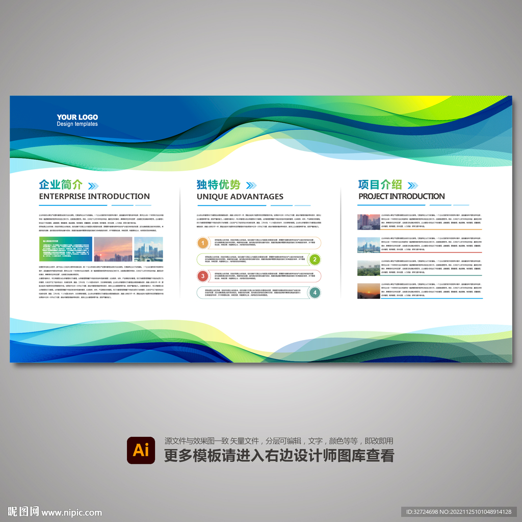 企业简介