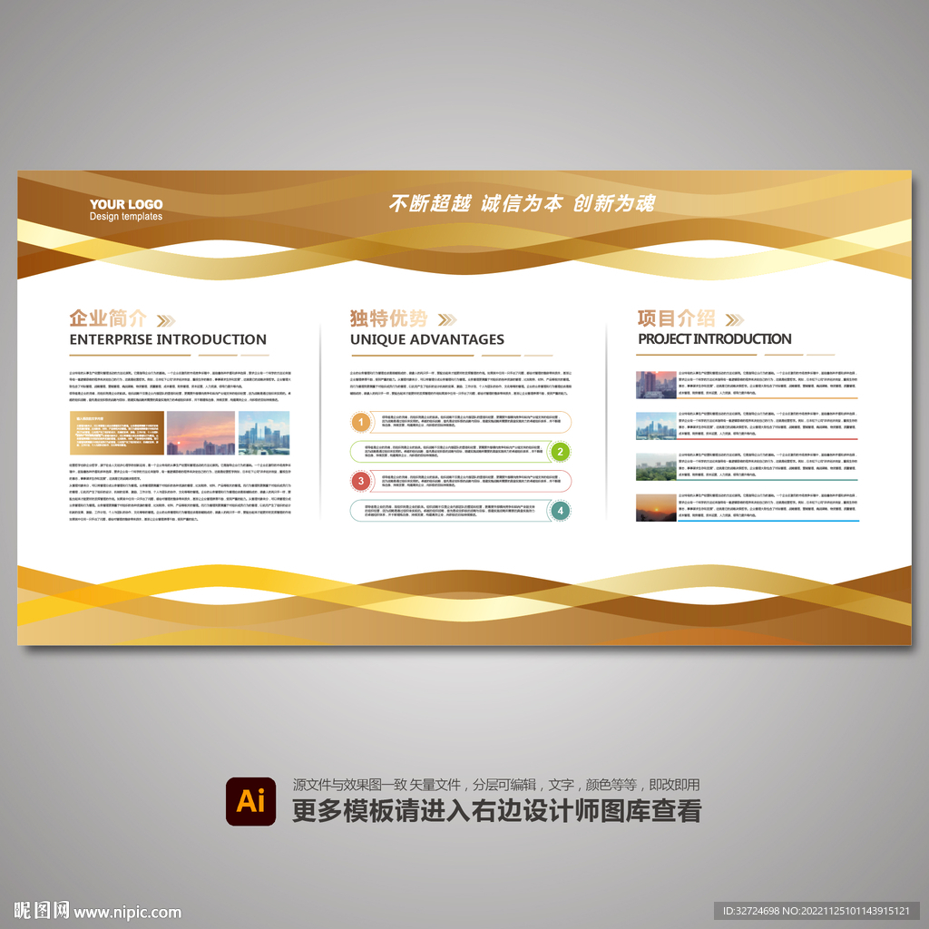 企业简介