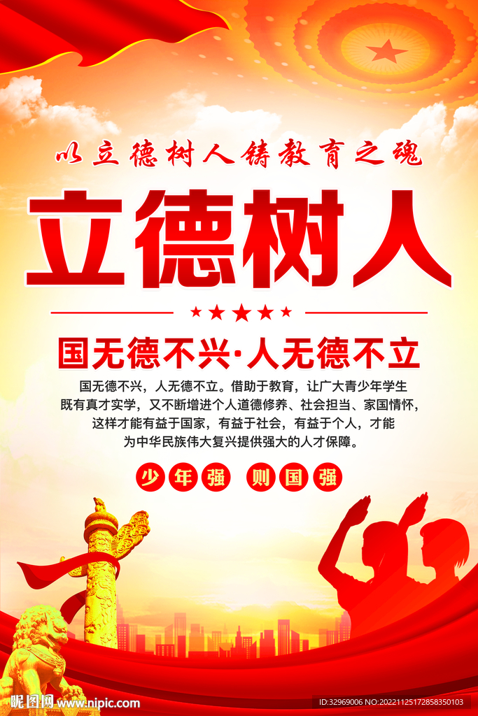 立德树人