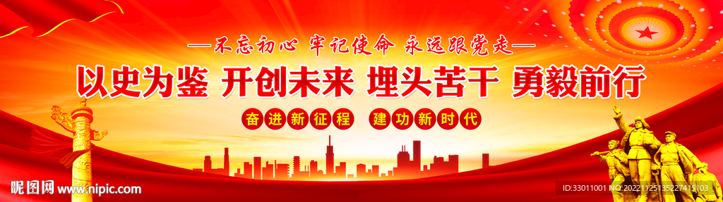 以史为鉴开创未来