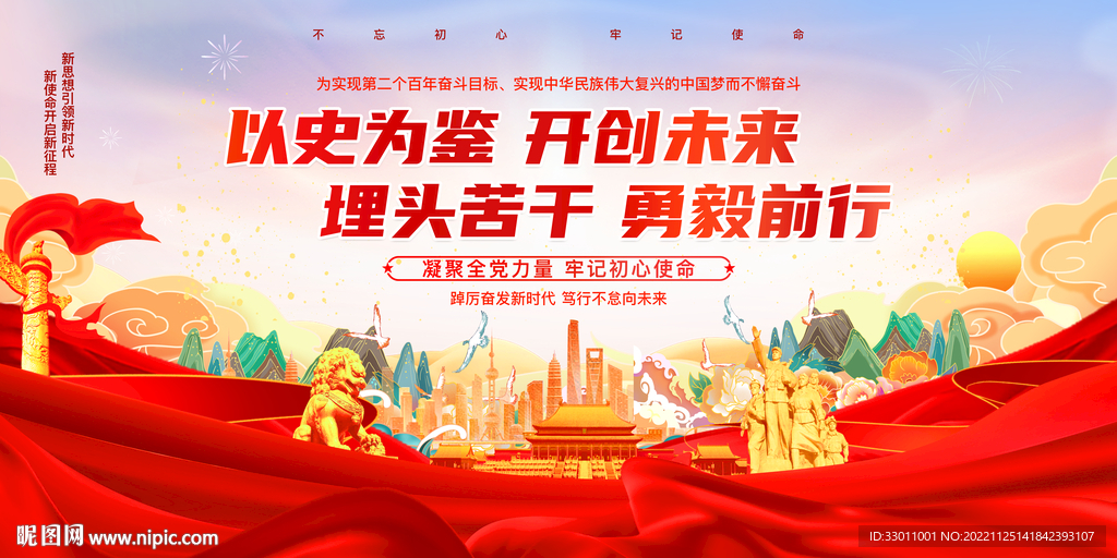 以史为鉴开创未来