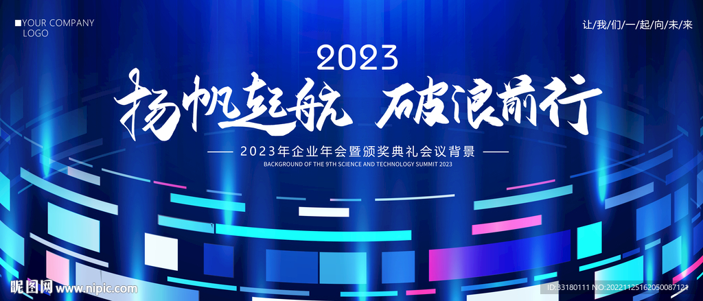 蓝色年会背景
