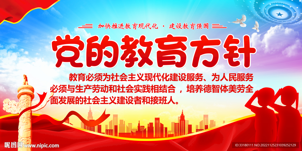 党的教育方针