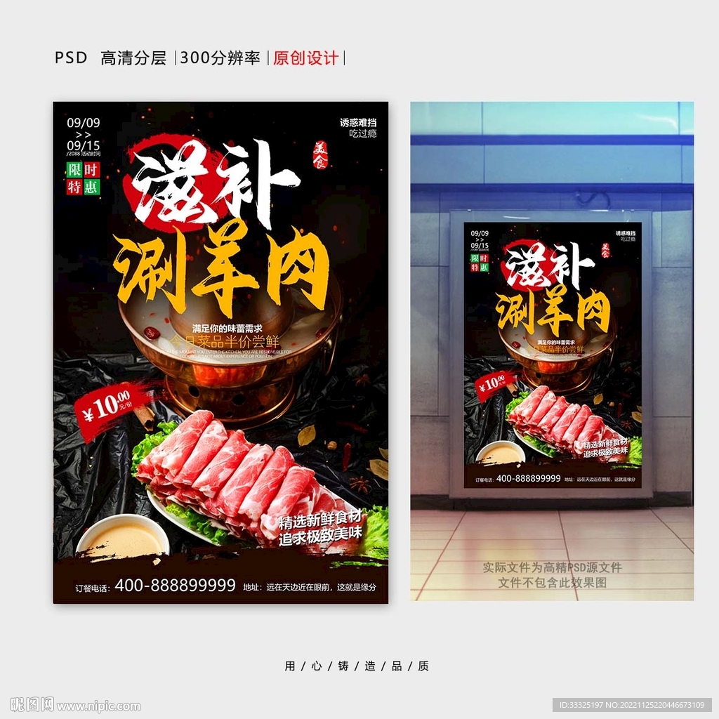 涮羊肉