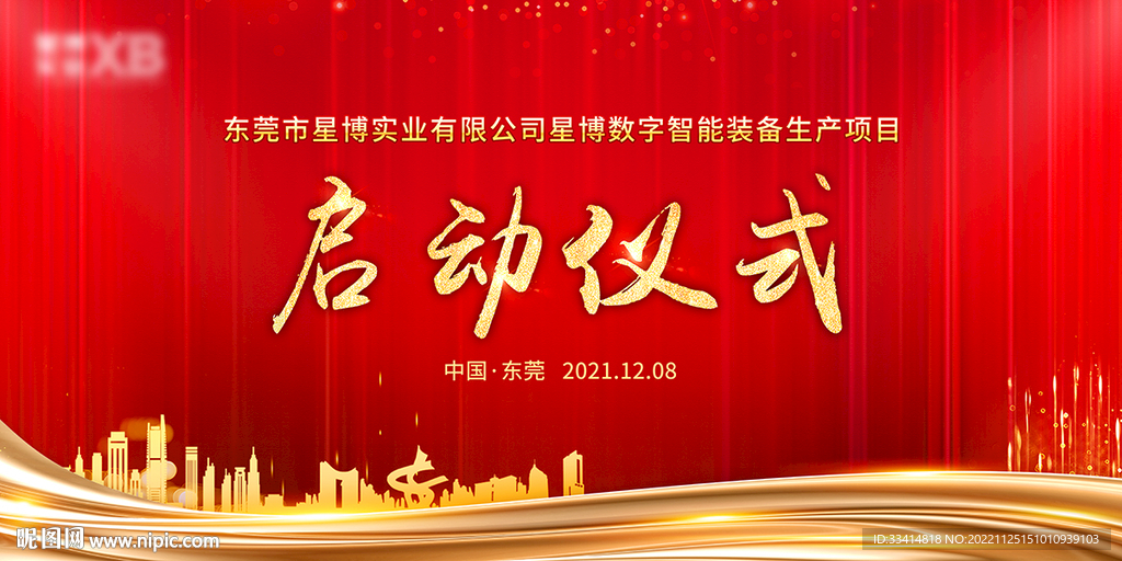 启动仪式