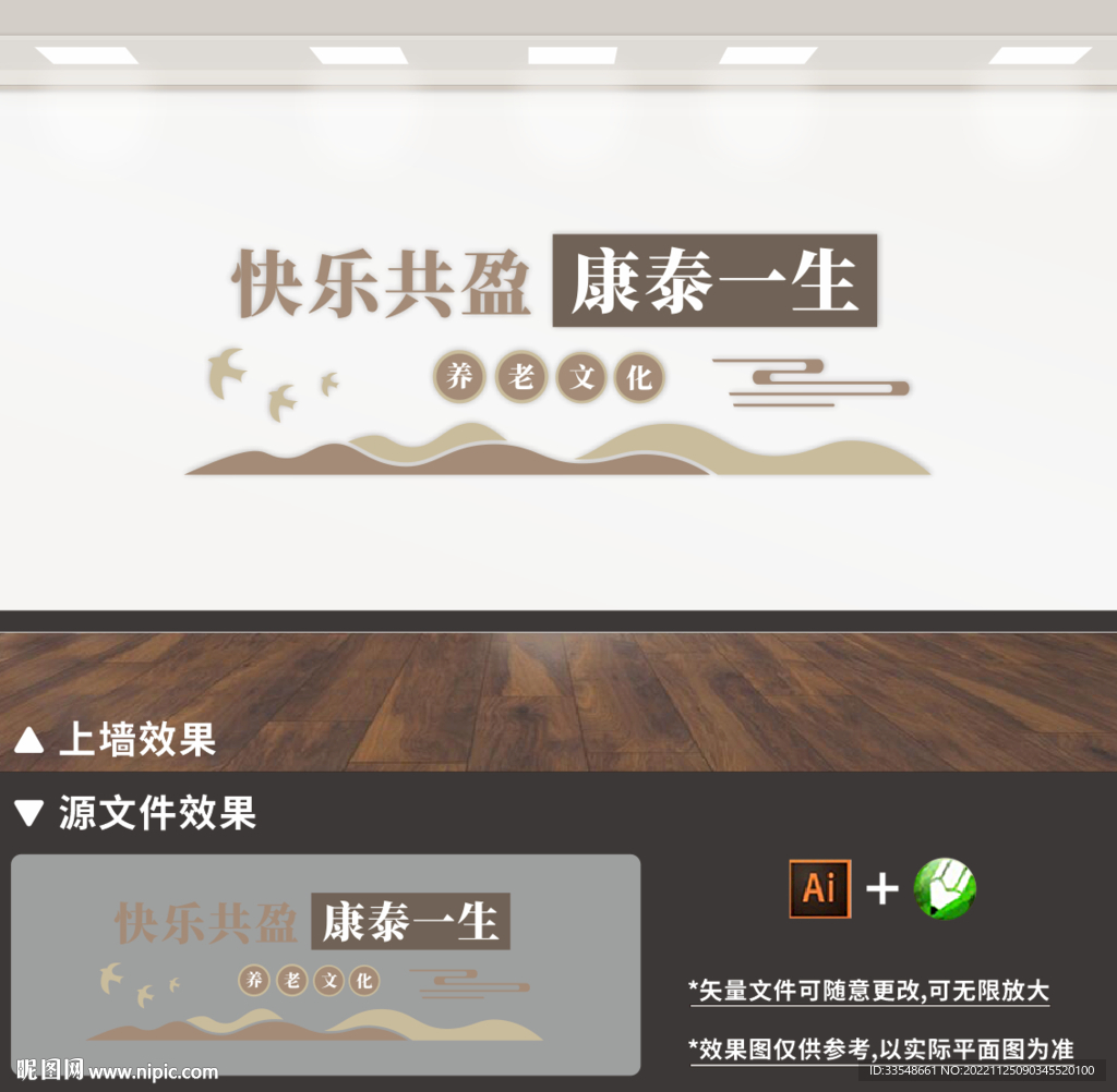 养老文化墙