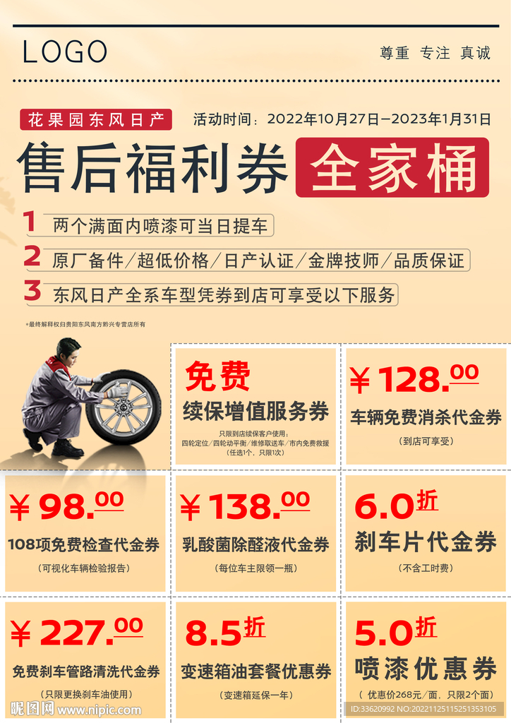 DM宣传单页