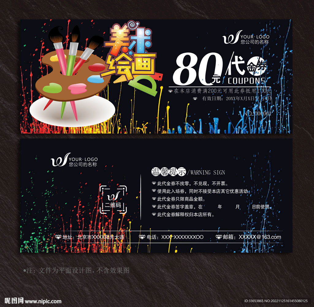 美术代金券