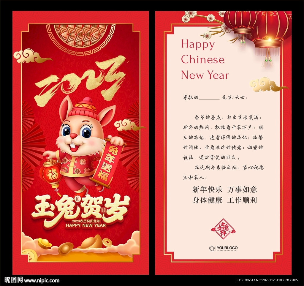 兔年贺卡