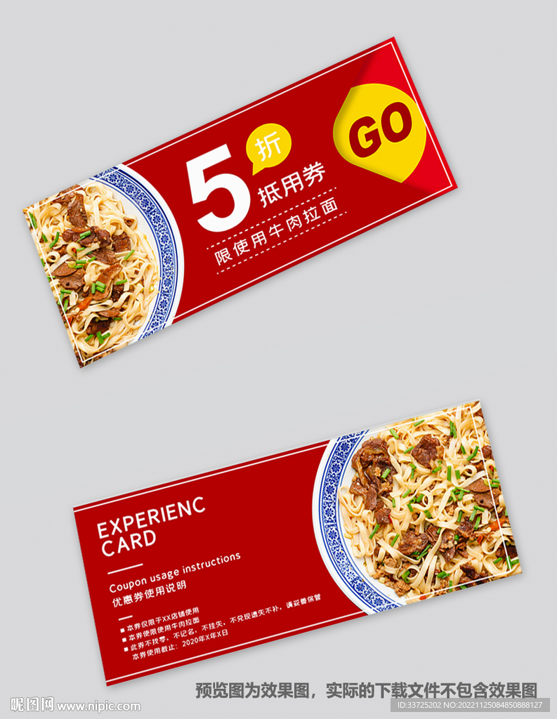 面条抵用券
