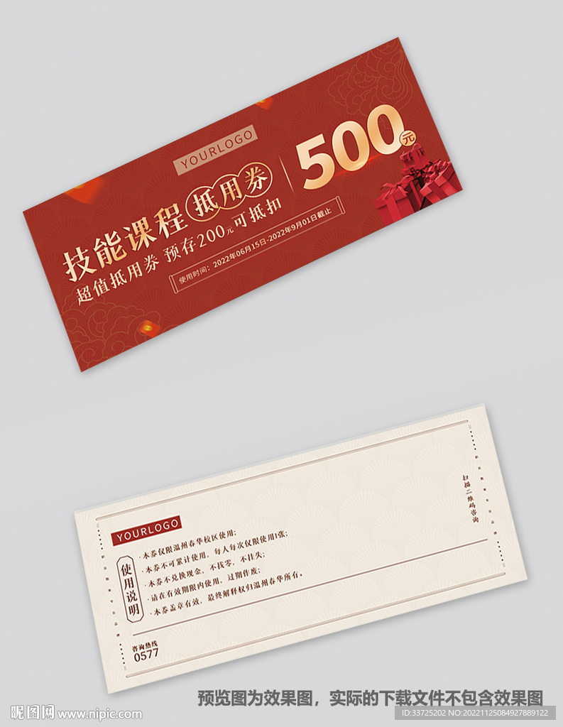 红色抵用券