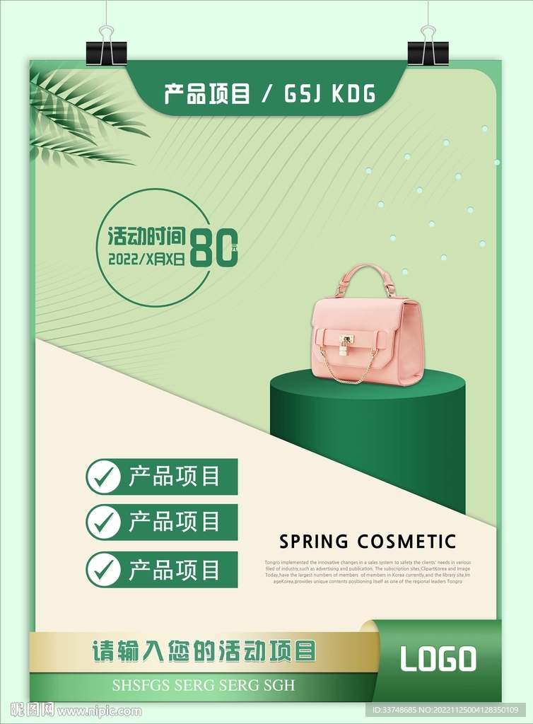 招聘海报