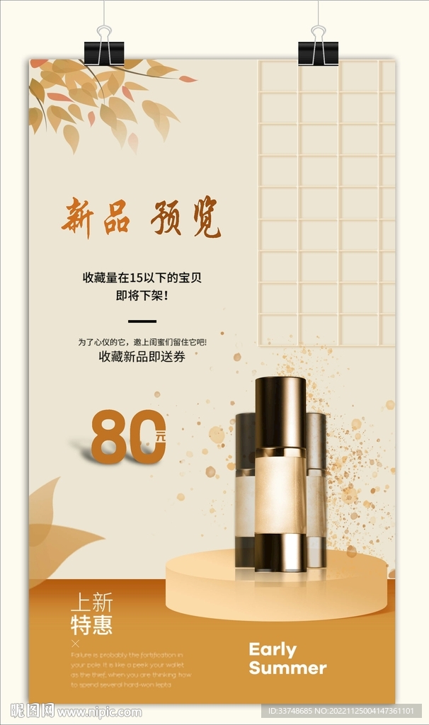 化妆品海报