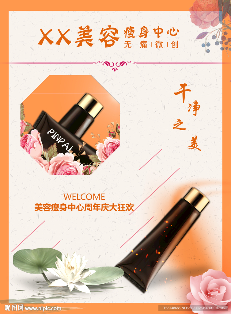 美容美发海报