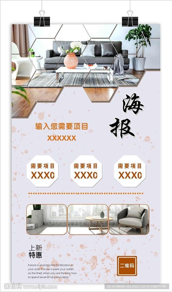 装修海报