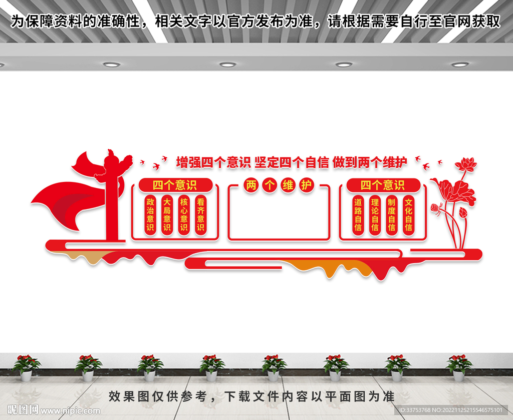 党建文化墙