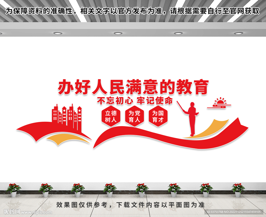学校党建文化墙