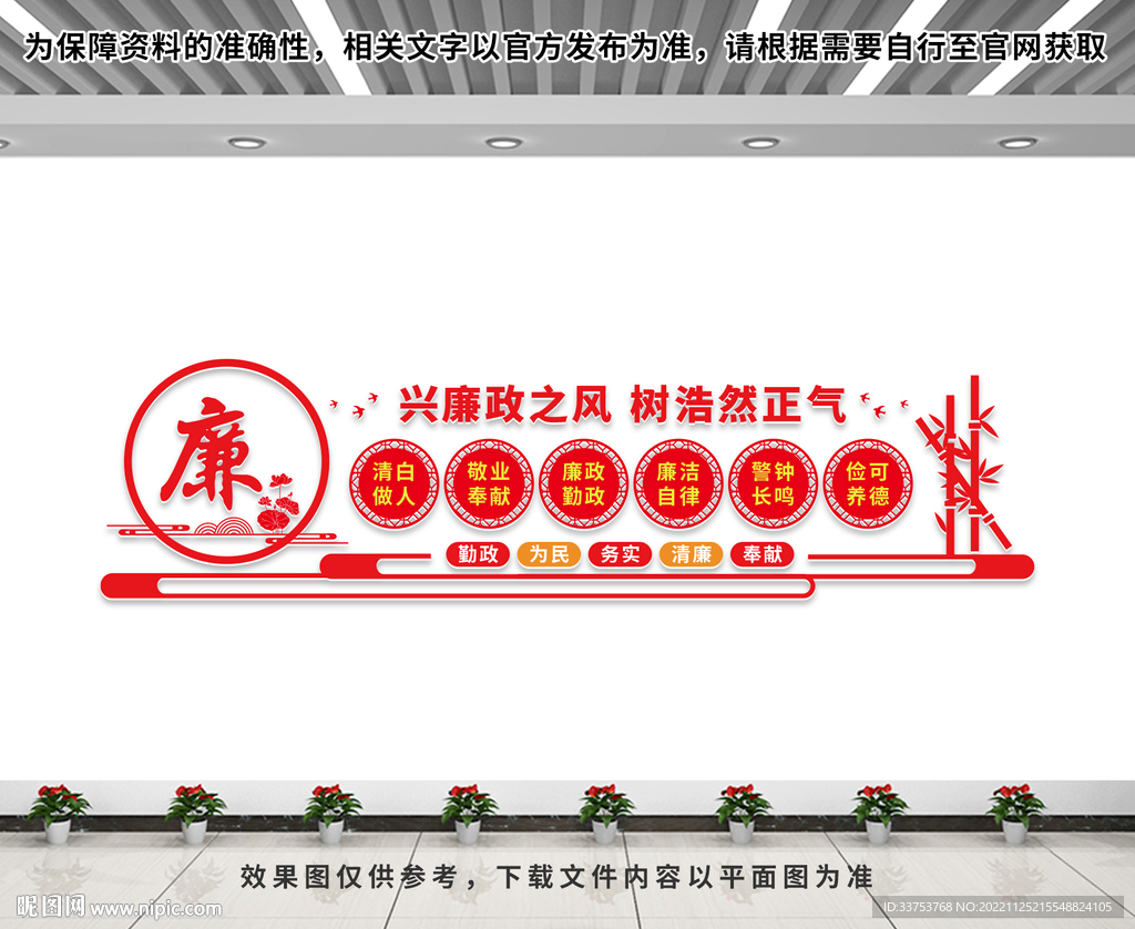 党风廉政文化墙