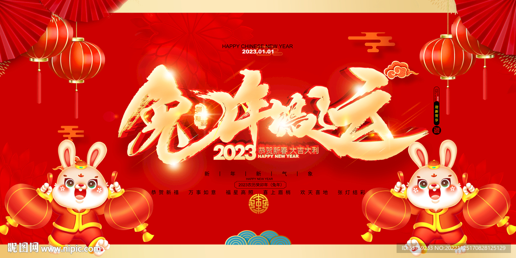 2023兔年